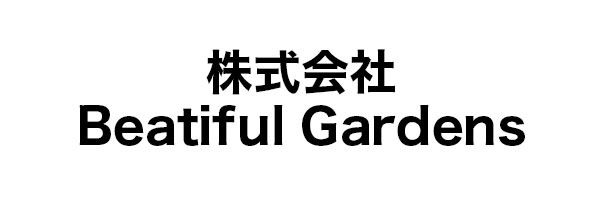 株式会社Beautiful Gardens